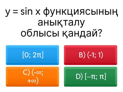 тригонометрия 