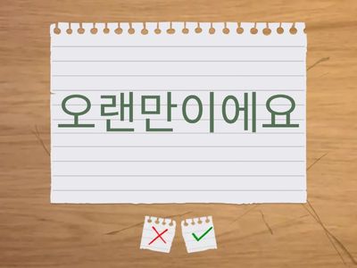 korean expressions in english 