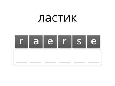 School (English-Russian)