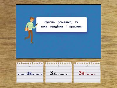 Визнач звертання у реченні та вибери відповідну схему до нього