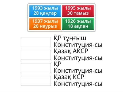 Конституция