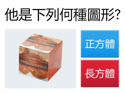 正方體與長方體