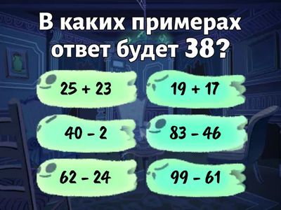 Устный счёт 4