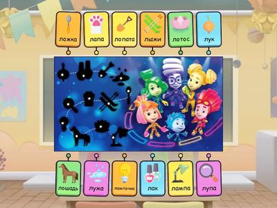 Звук Л. Слова