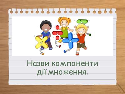 Математичні компоненти дій.