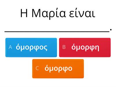 Μαργαρίτα 3 - σελίδα 48 - επίθετα