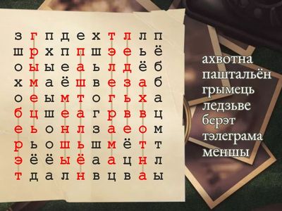 Слоўнікавыя словы 4 клас 1 паўгодзе