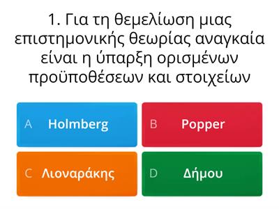 Επιστημονικά κριτήρια για τη θεμελίωση της εξΑΕ