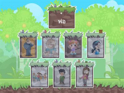 ครอบครัว family