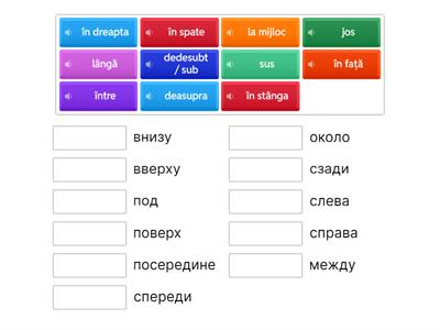 Предлоги 4 (лево, право)