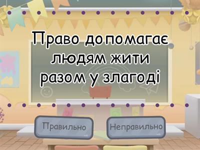Право як нормативний регулятор суспільних відносин