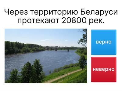Викторина про Беларусь