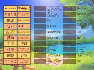 한문 4과(짧은 글에 담긴 지혜)