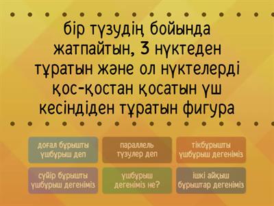 7 сынып геометрия