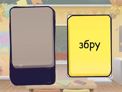 Розчитування (склади)