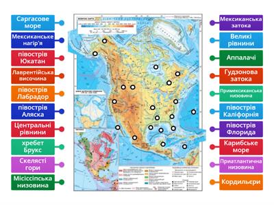 Географічні об'єкти Північна Америка