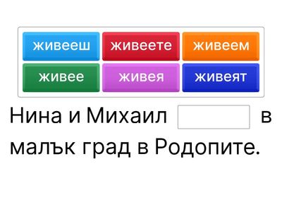 ex. 44. Попълнете празните места в текста - група А, група Е, група И / ежедневни дейности - урок 5