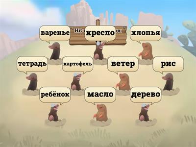 Найди слова по теме "Еда".