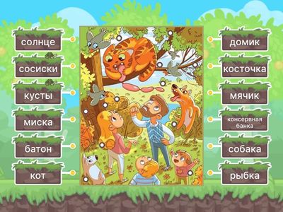  Внимание. поиск слов