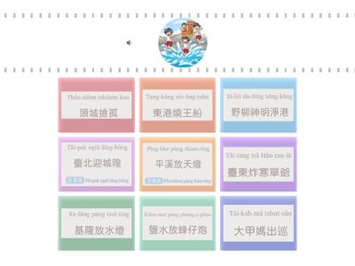 第十二冊第四課中元普渡 語詞