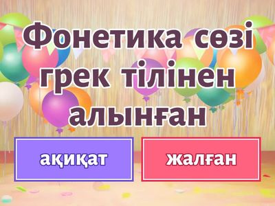 Алдыңғы білімді еске түсіру