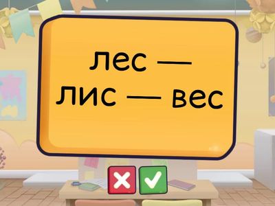 Чтение похожих слов 