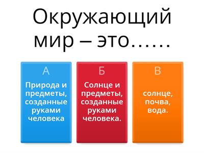 Познание мира