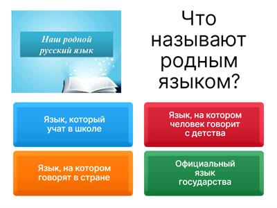 Родной язык