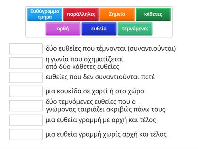 Εισαγωγή στη Γεωμετρία