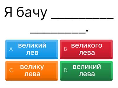 Ukrainian: Accusative case 