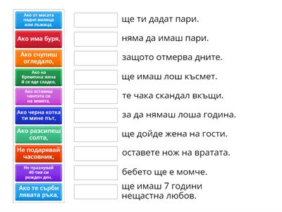 Суеверия, 4 ниво