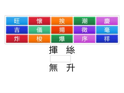 南一國小國語4下L01字字珠璣