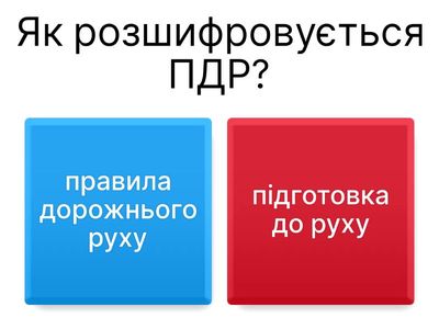 Конкурс знавців дорожнього руху БЕЗПЕКА ПЕРЕБУВАННЯ НА ВУЛИЦЯХ