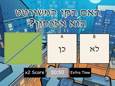 אלכסונים - כיתה ד' י