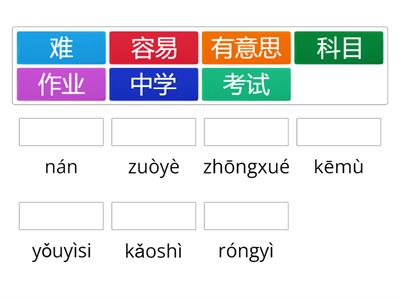 第十一课 汉语难不难