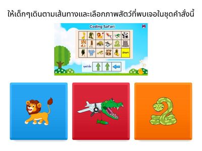    Coding safari ป.2