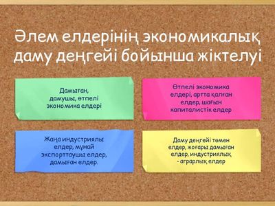 Біліміңді тексер.