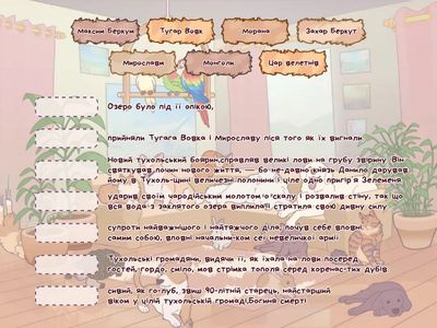 Про кого йдеться?Захар Беркут.