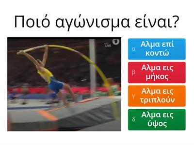 Ολυμπιακά αθλήματα Β' τάξη 13ο