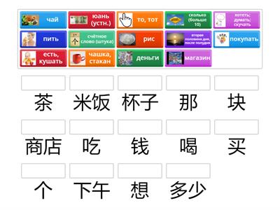 HSK 1（lesson 08）生词 перевод