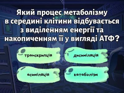 Клітинне дихання. Біохімічні механізми дихання