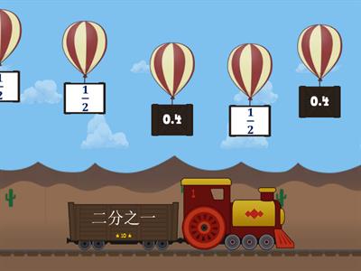 【2年级数学】分数小数对对碰