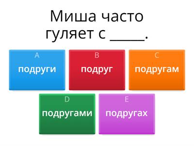 Творительный и предложный падеж существительных во множественном числе 