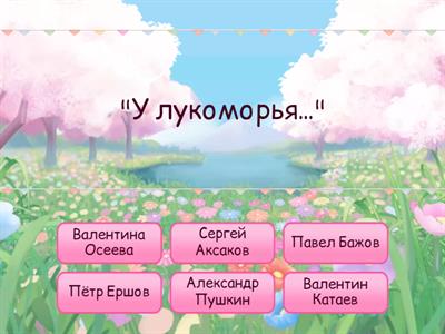 литературное чтение