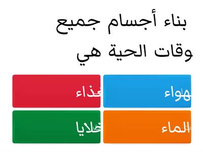 اختبار تنافسي - علوم صف ثالث ابتدائي 