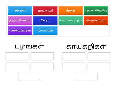 (Tamil) Sort Fruits and Vegetables