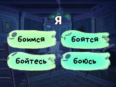 Глаголы с -ся