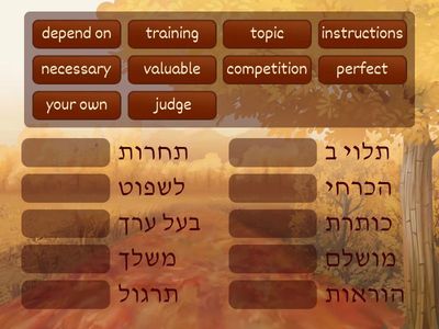 תרגול מילים דנה וגל 14/12