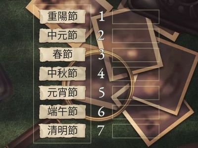 台灣節慶時節排序!挑戰!