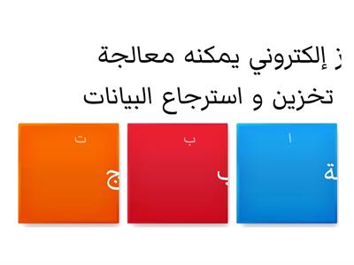 مهارات رقمية - أول متوسط ( الدرس الأول  )